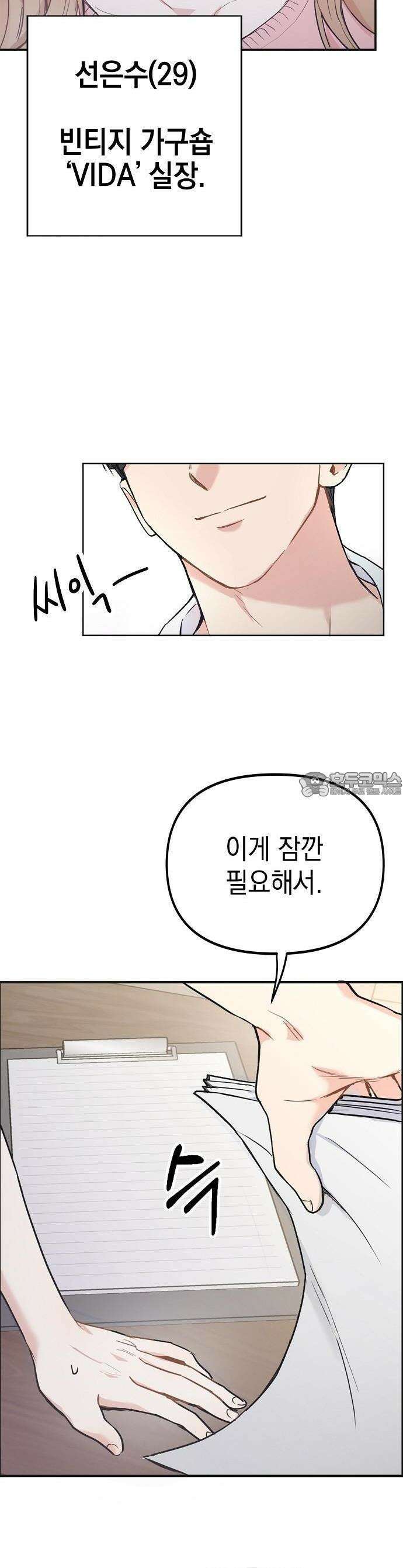 우리 사이는 X 1화 10