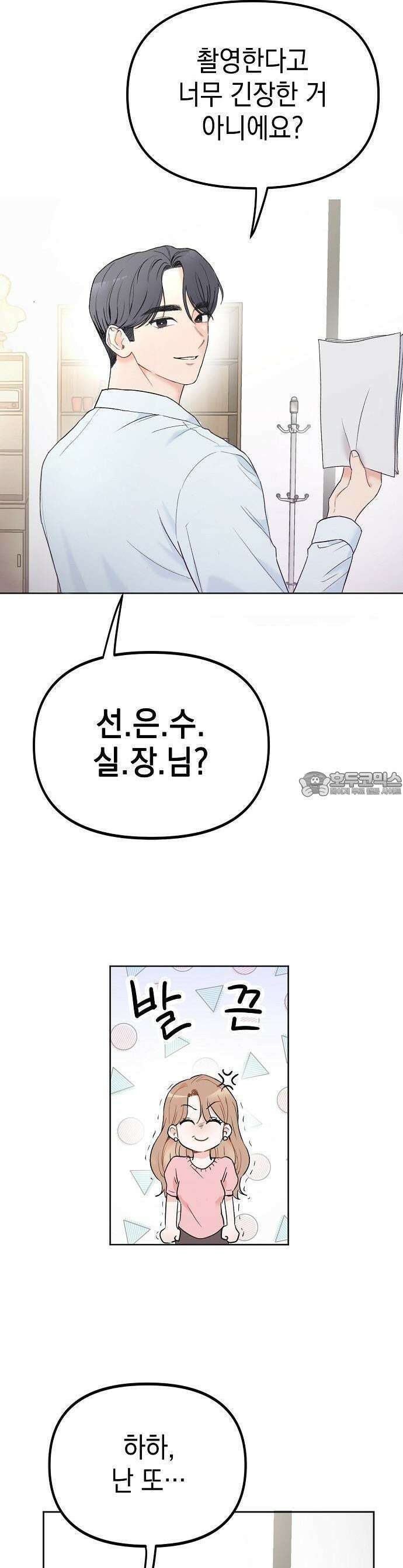 우리 사이는 X 1화 11