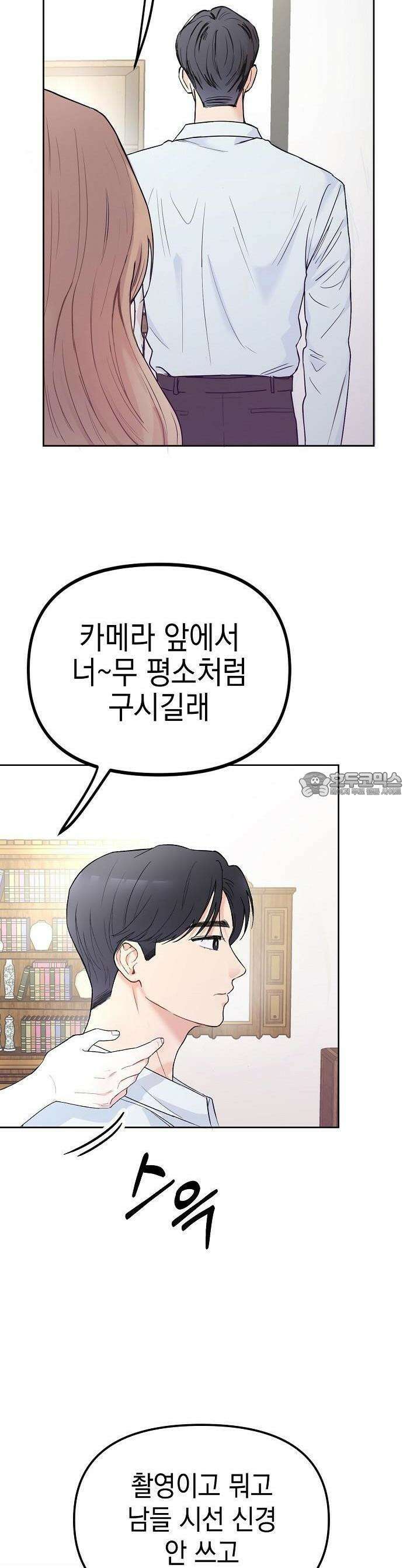 우리 사이는 X 1화 12