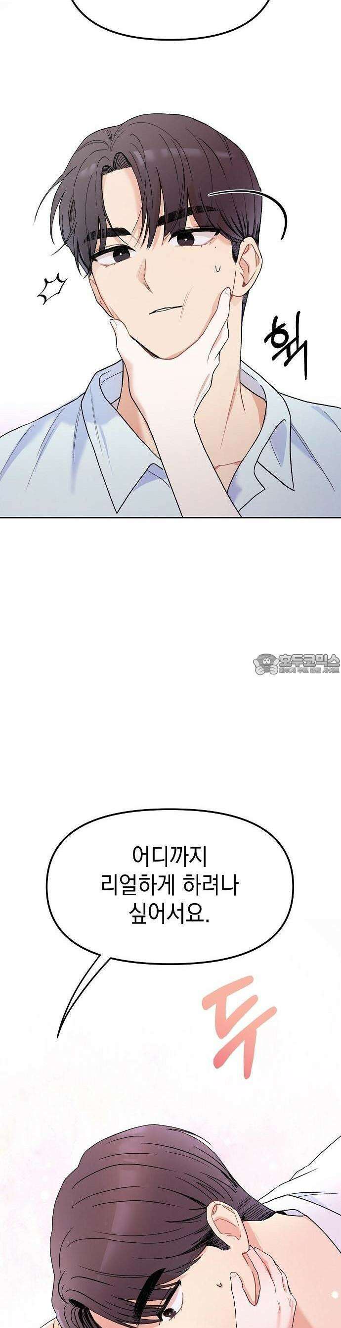우리 사이는 X 1화 13