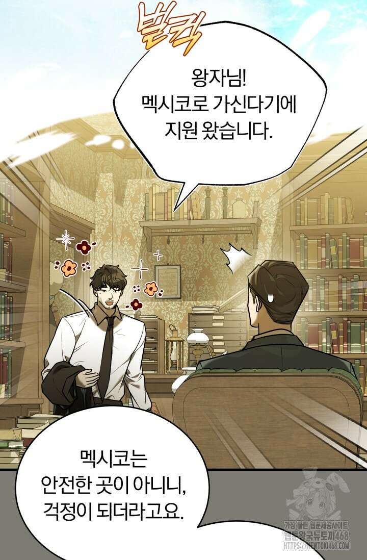 조선왕자가 미국갔다 안 돌아옴 22화 7