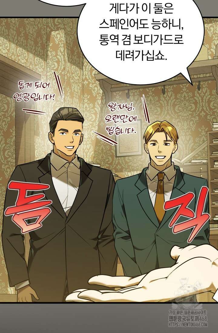 조선왕자가 미국갔다 안 돌아옴 22화 8