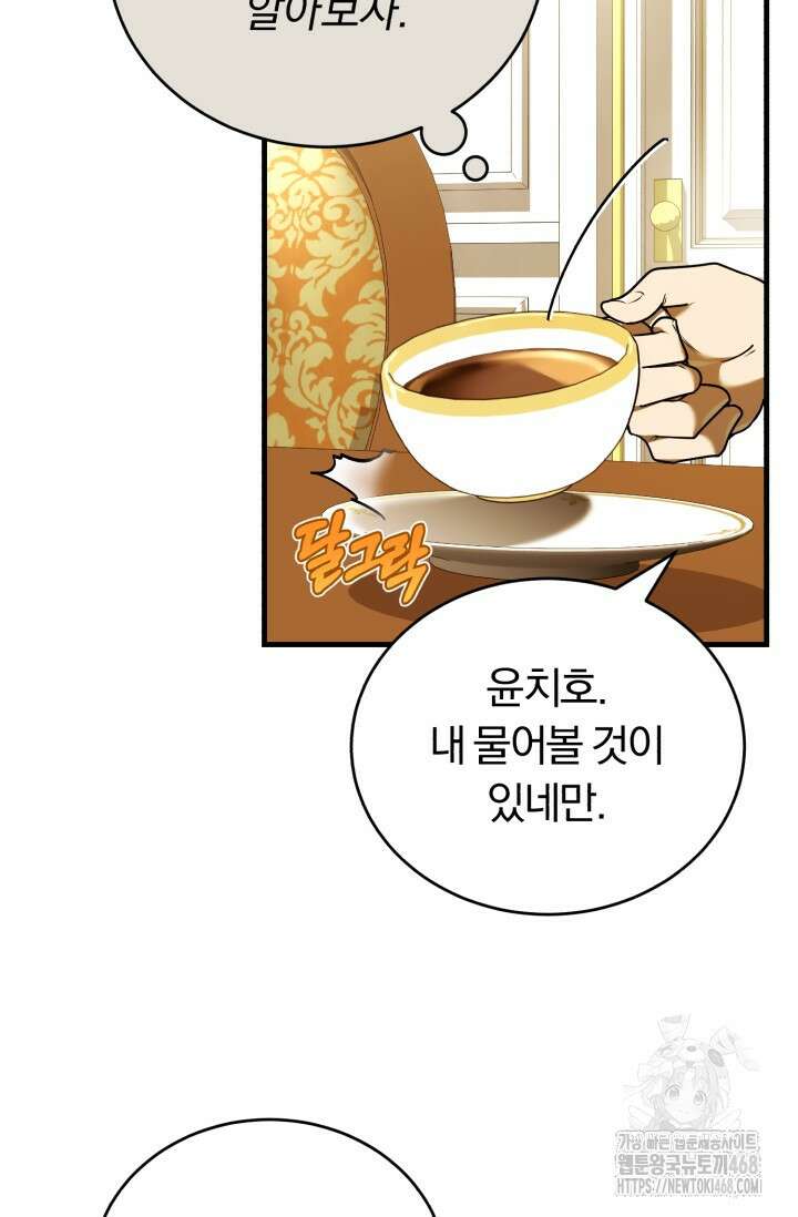 조선왕자가 미국갔다 안 돌아옴 22화 12