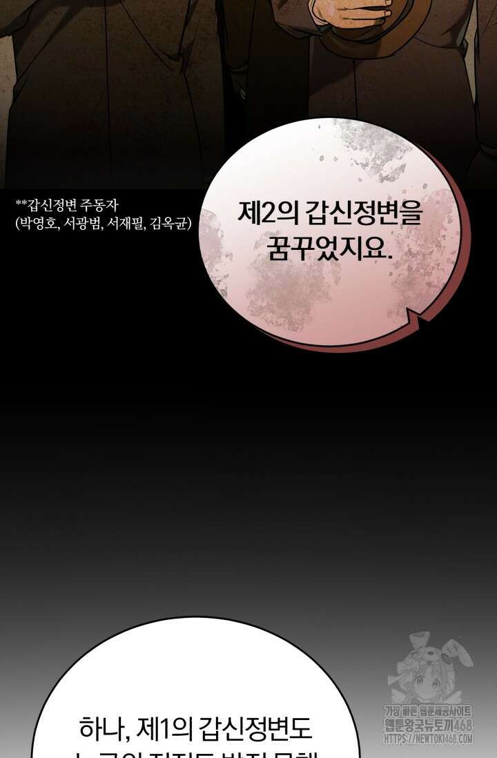 조선왕자가 미국갔다 안 돌아옴 22화 19
