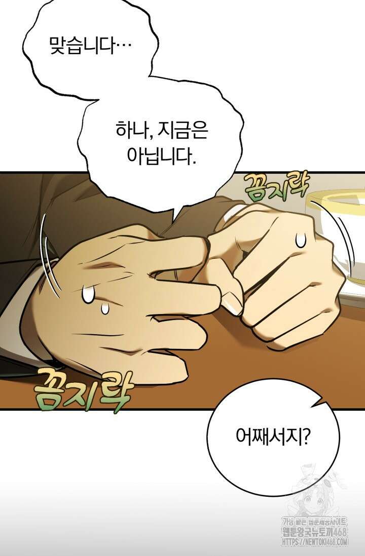 조선왕자가 미국갔다 안 돌아옴 22화 26