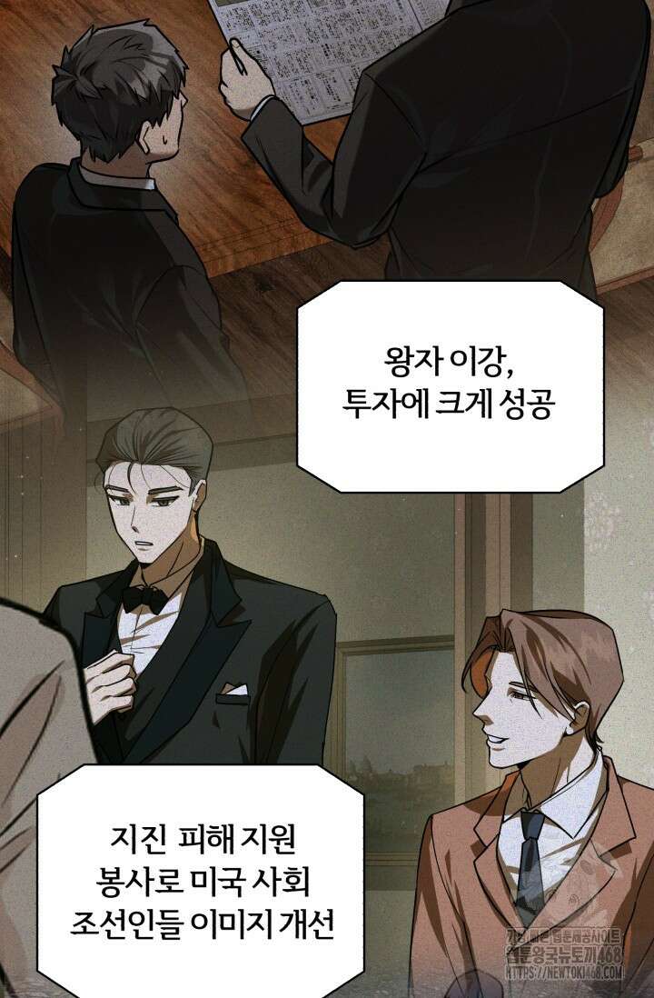 조선왕자가 미국갔다 안 돌아옴 22화 28