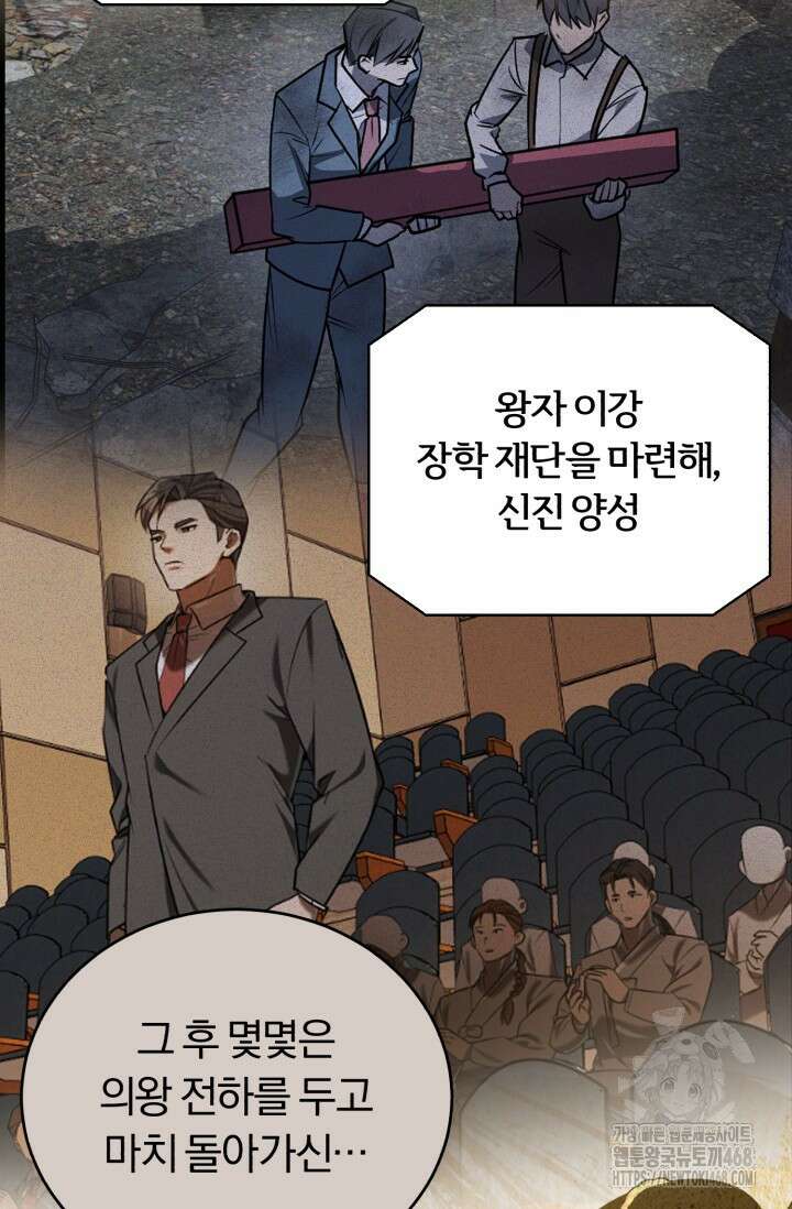 조선왕자가 미국갔다 안 돌아옴 22화 29