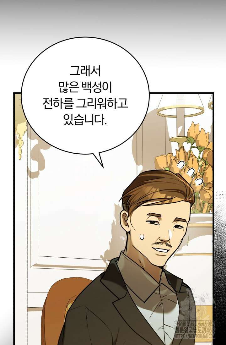 조선왕자가 미국갔다 안 돌아옴 22화 32