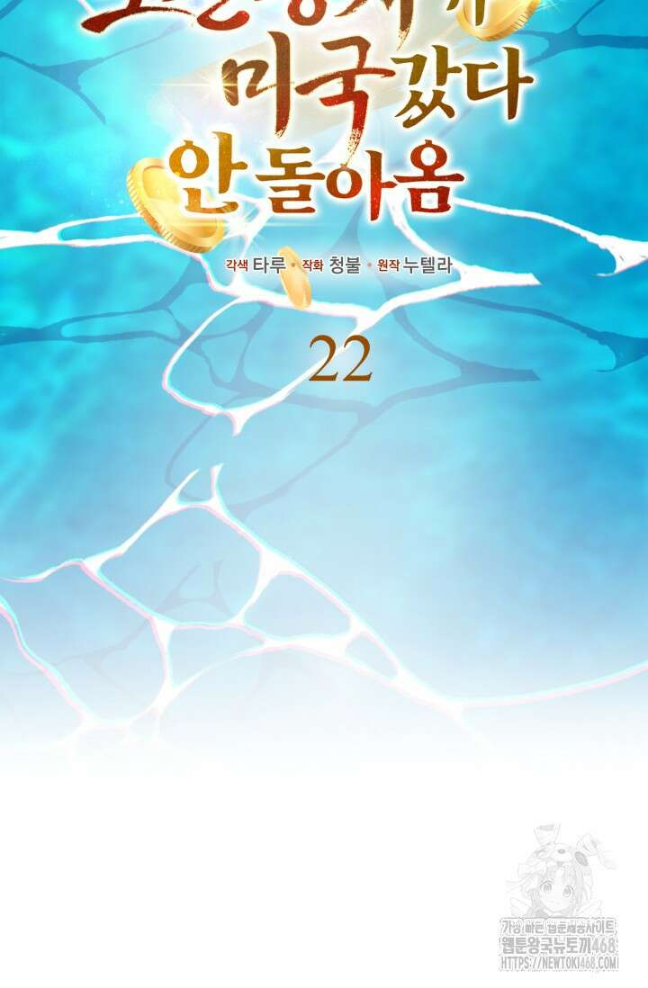 조선왕자가 미국갔다 안 돌아옴 22화 38