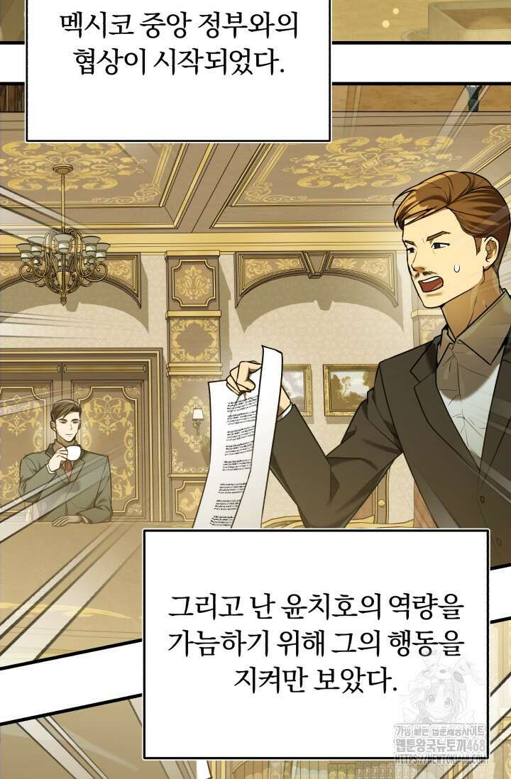 조선왕자가 미국갔다 안 돌아옴 22화 40