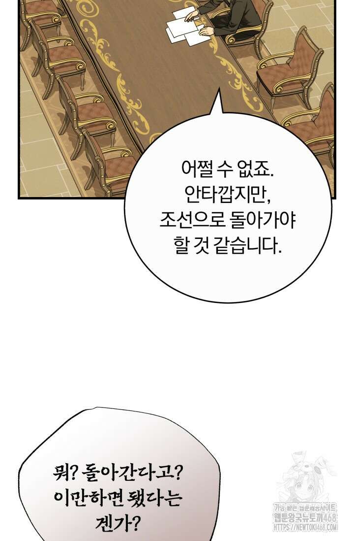 조선왕자가 미국갔다 안 돌아옴 22화 45