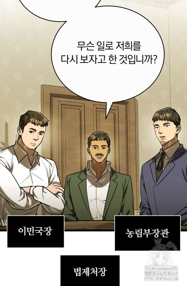 조선왕자가 미국갔다 안 돌아옴 22화 52