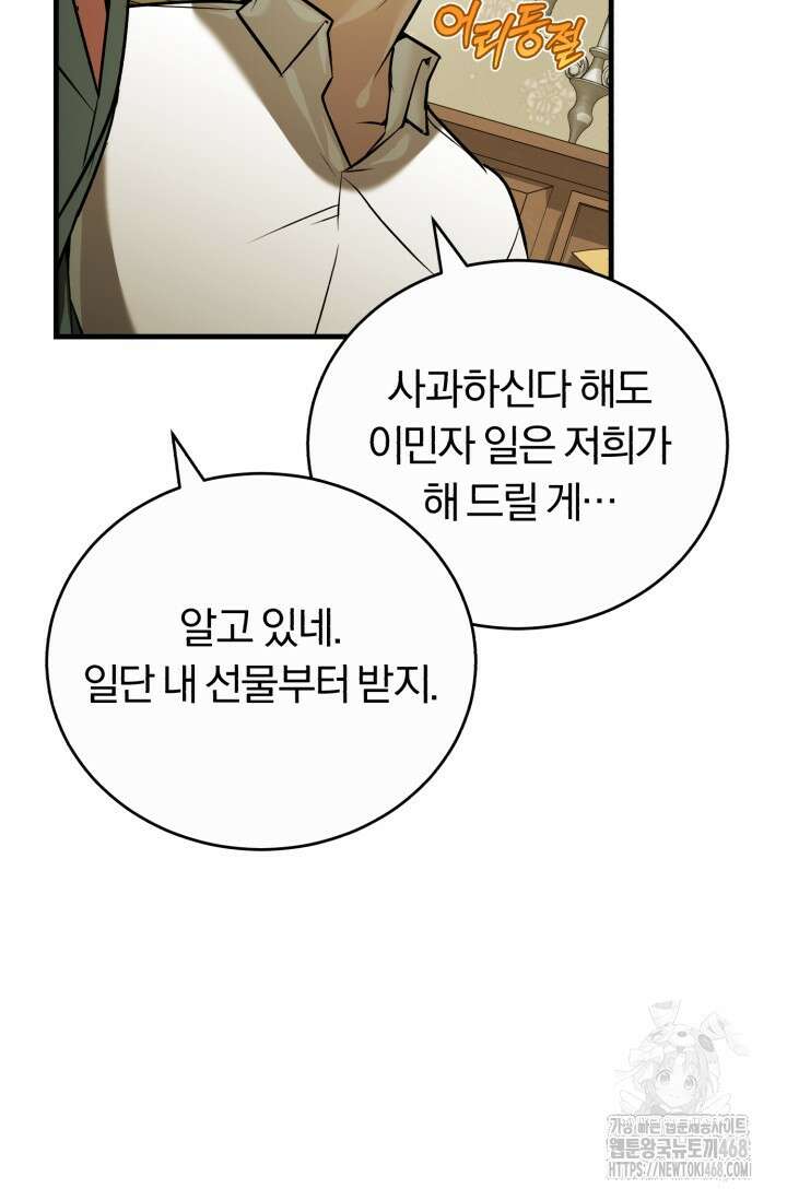 조선왕자가 미국갔다 안 돌아옴 22화 54