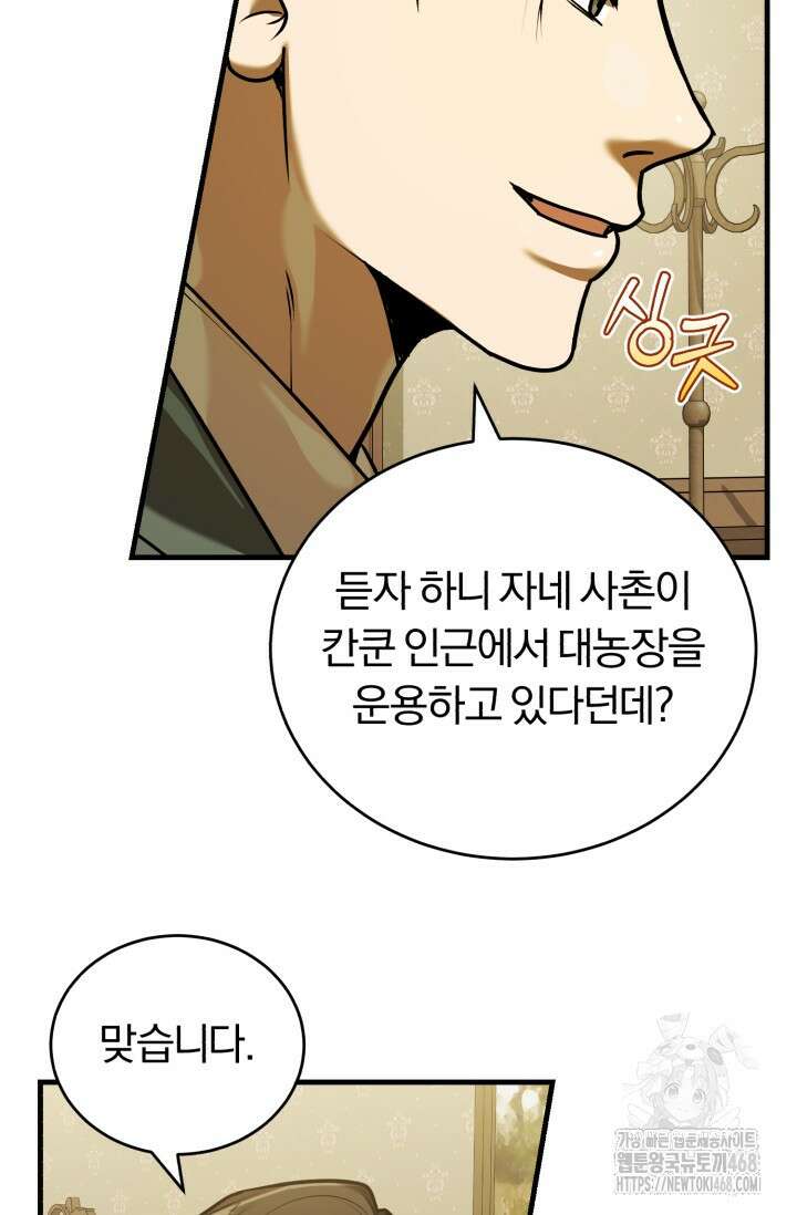 조선왕자가 미국갔다 안 돌아옴 22화 64