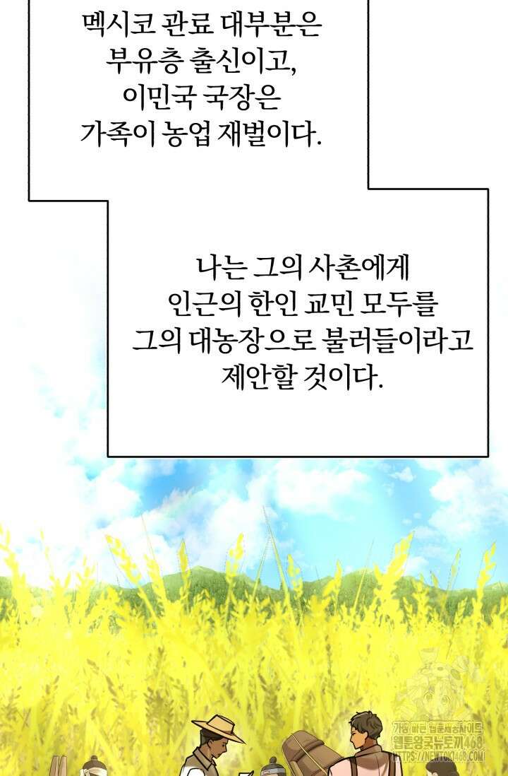 조선왕자가 미국갔다 안 돌아옴 22화 66