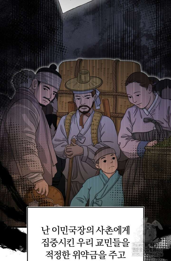 조선왕자가 미국갔다 안 돌아옴 22화 69