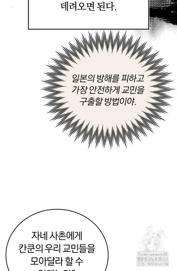 조선왕자가 미국갔다 안 돌아옴 22화 70