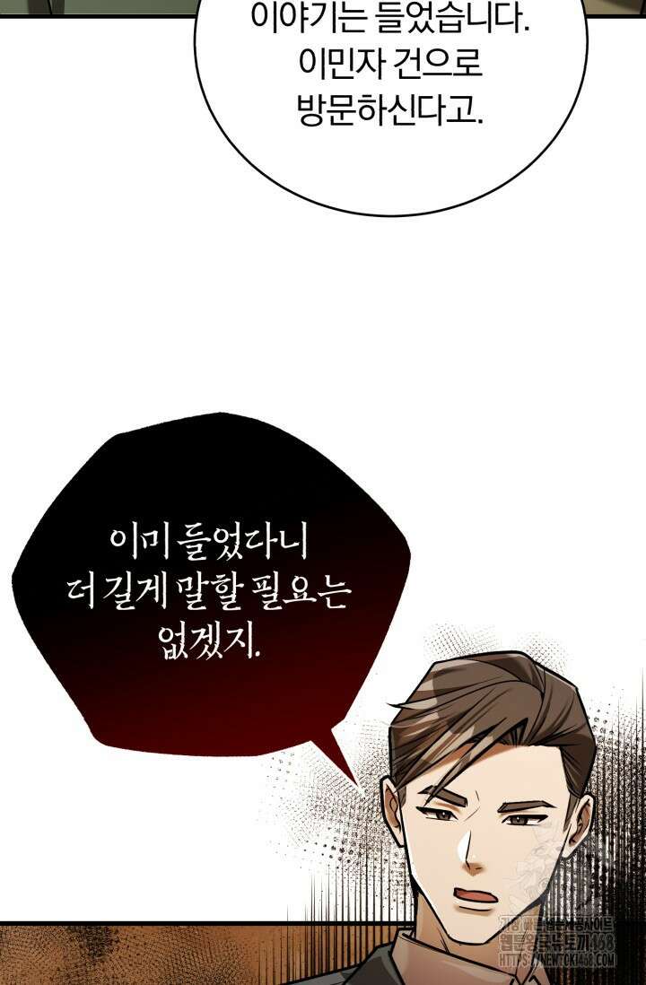 조선왕자가 미국갔다 안 돌아옴 22화 79