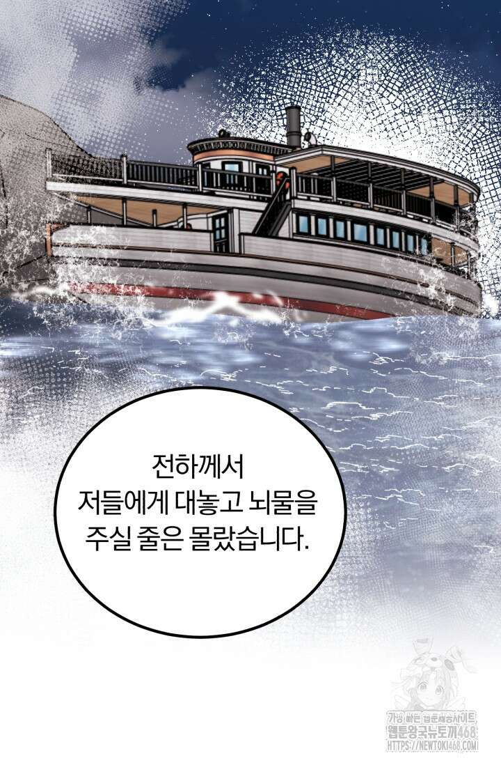 조선왕자가 미국갔다 안 돌아옴 22화 86