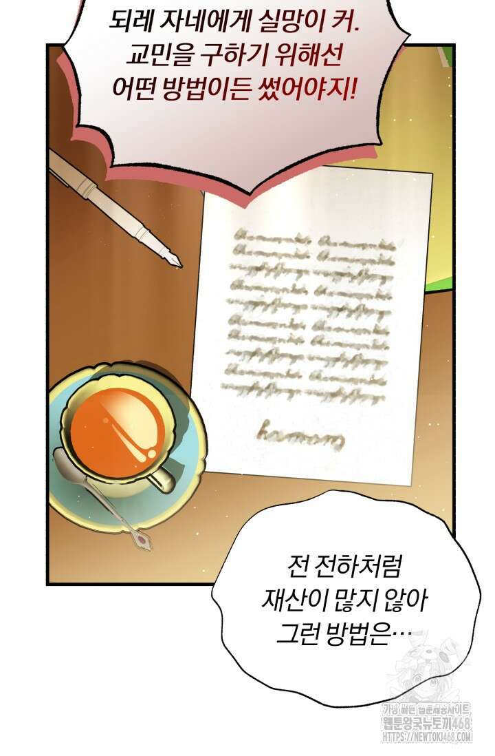 조선왕자가 미국갔다 안 돌아옴 22화 91