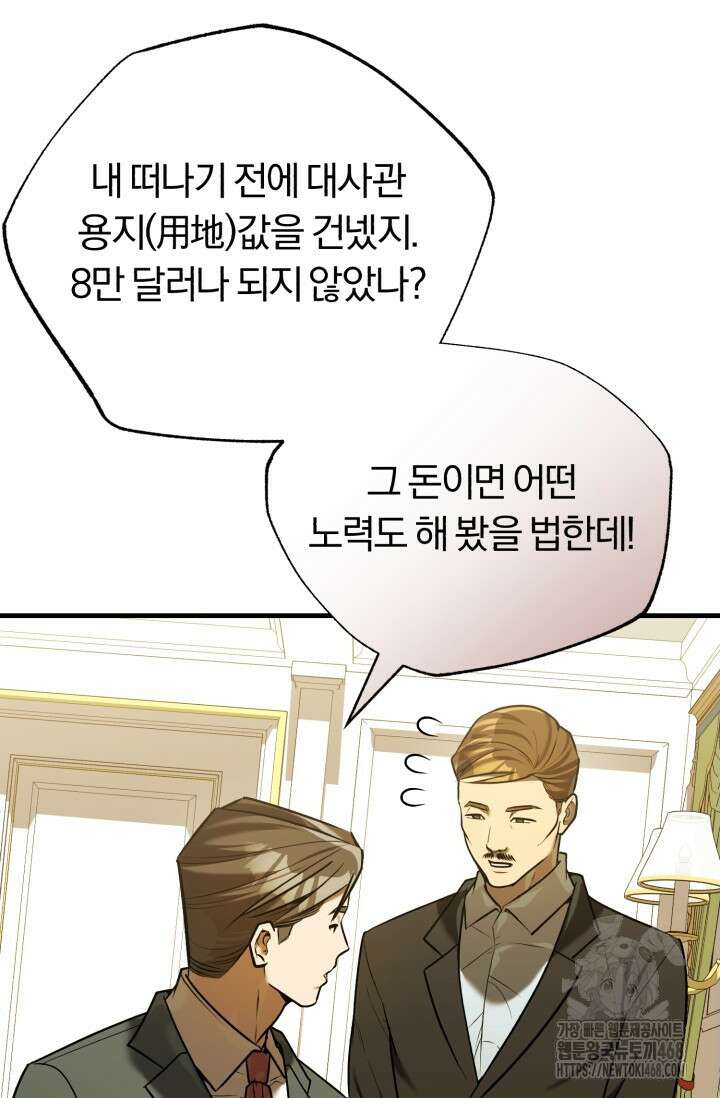 조선왕자가 미국갔다 안 돌아옴 22화 92