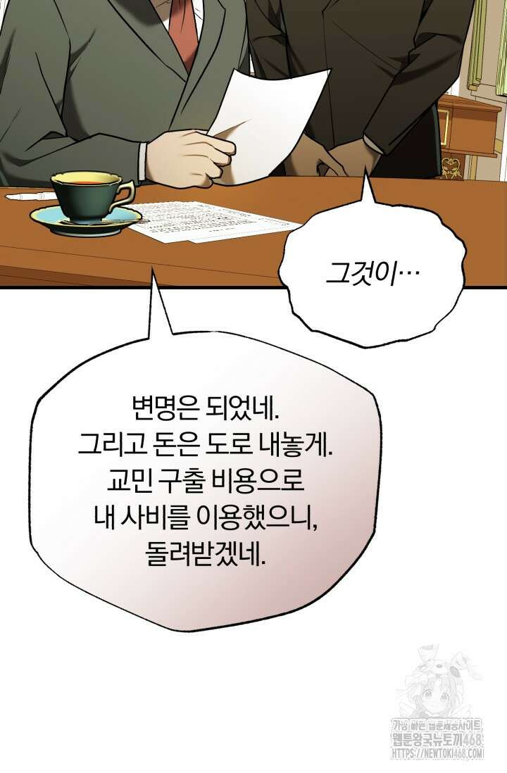 조선왕자가 미국갔다 안 돌아옴 22화 93