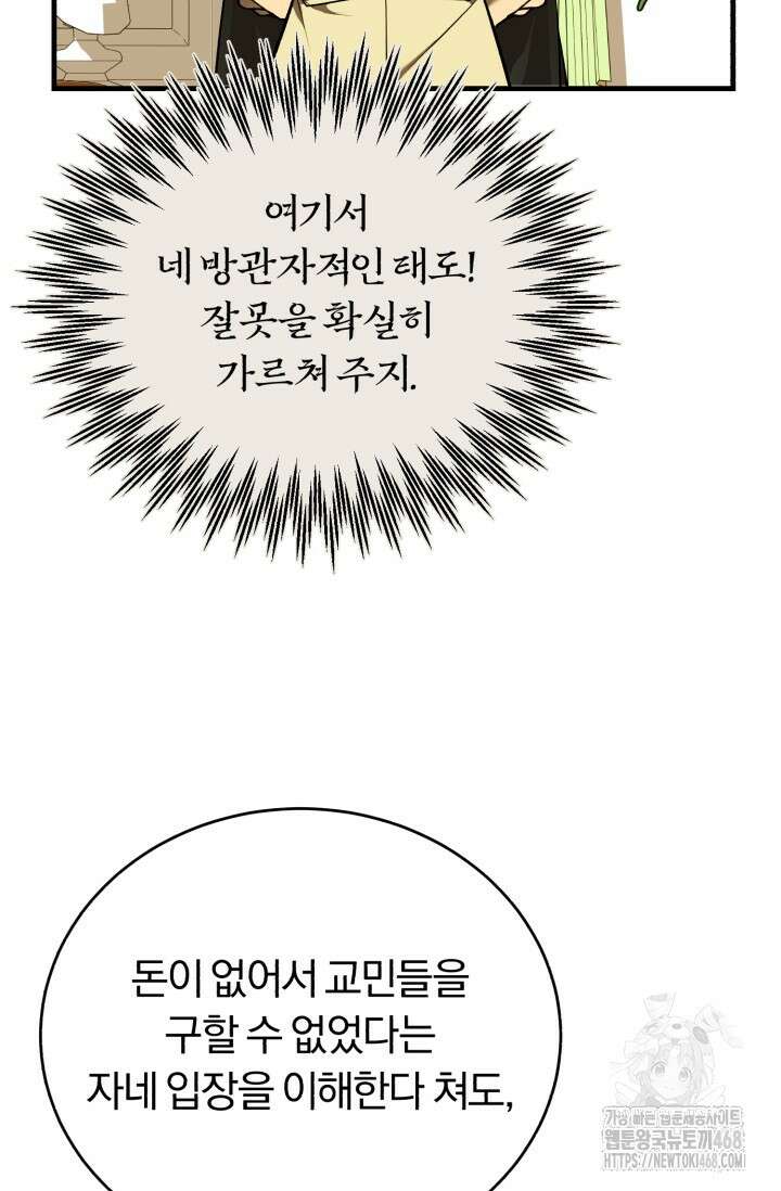 조선왕자가 미국갔다 안 돌아옴 22화 95