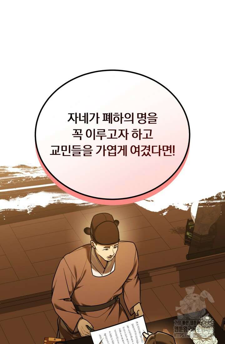 조선왕자가 미국갔다 안 돌아옴 22화 97