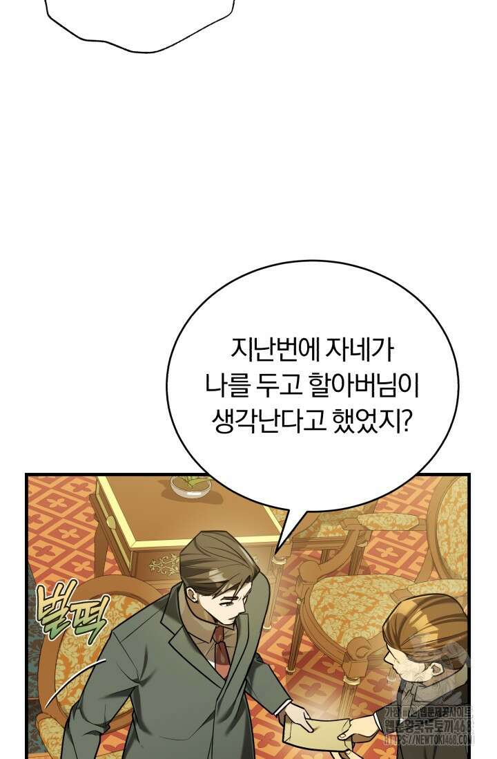 조선왕자가 미국갔다 안 돌아옴 22화 99