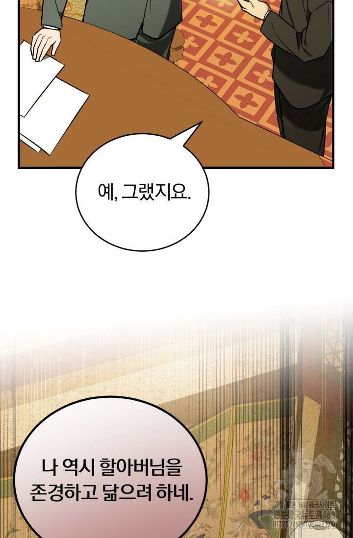 조선왕자가 미국갔다 안 돌아옴 22화 100
