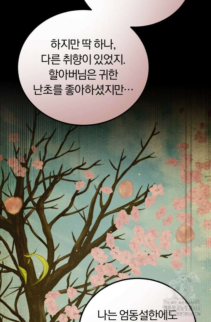 조선왕자가 미국갔다 안 돌아옴 22화 102