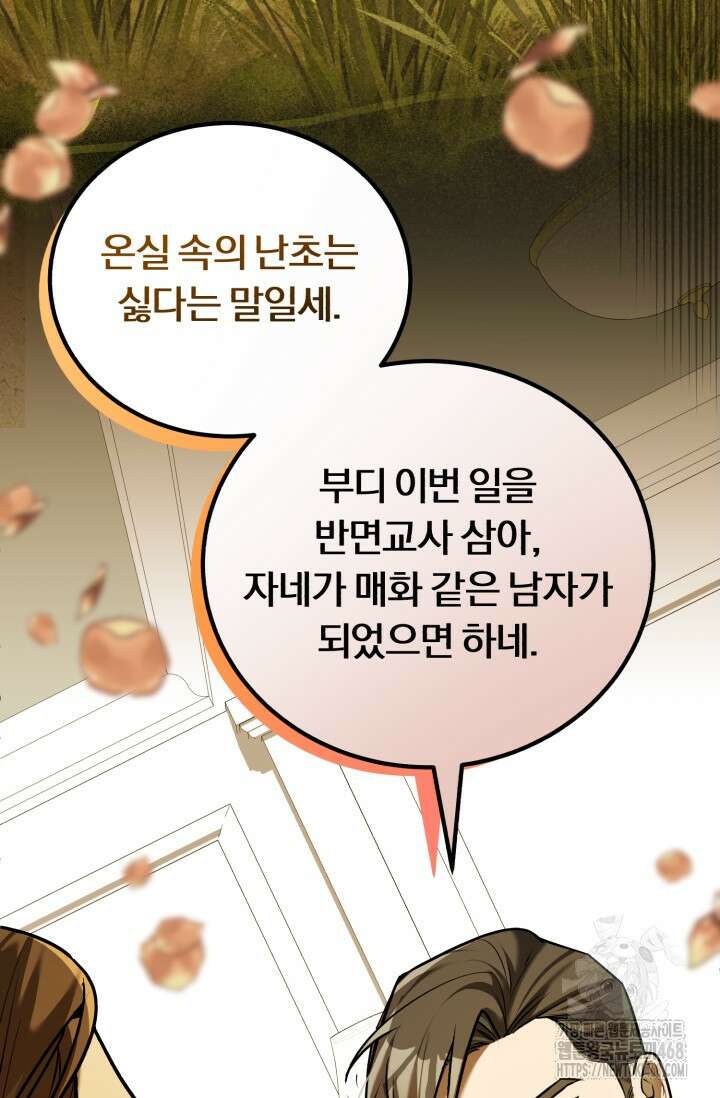 조선왕자가 미국갔다 안 돌아옴 22화 104