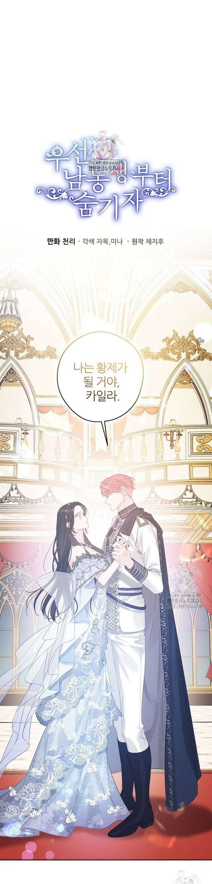 우선 남동생부터 숨기자 77화 1