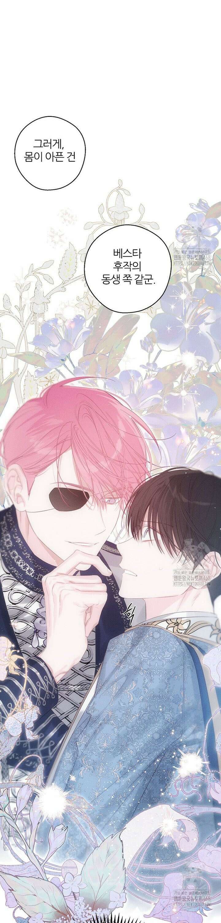 우선 남동생부터 숨기자 77화 8