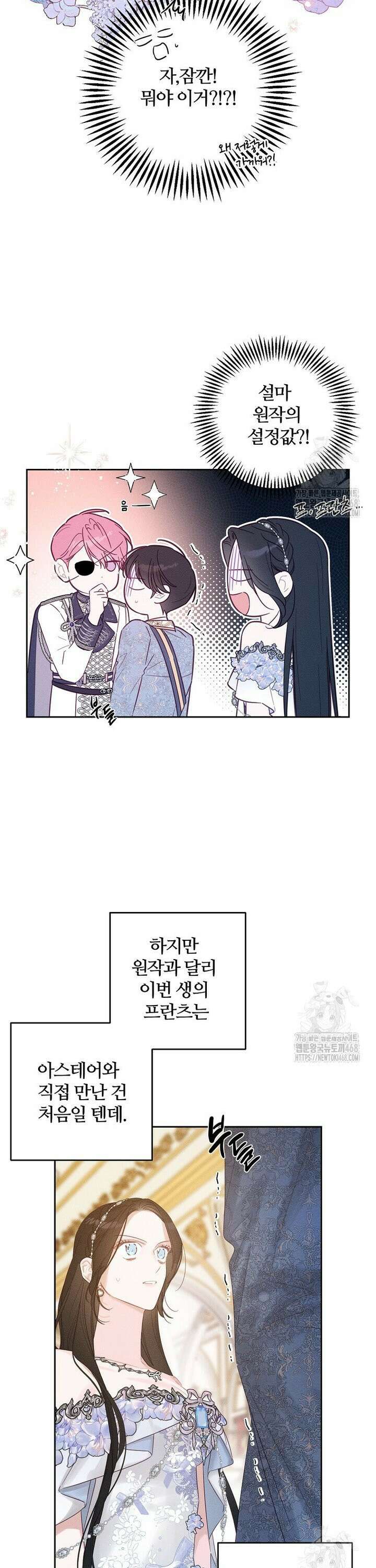우선 남동생부터 숨기자 77화 9