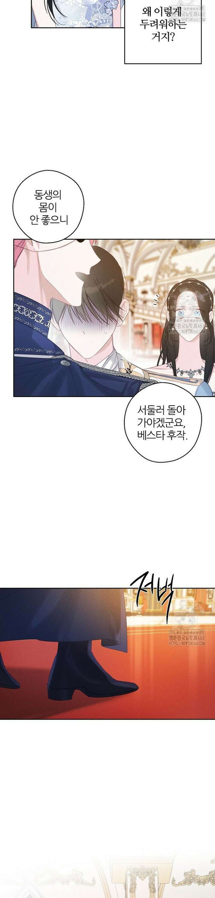 우선 남동생부터 숨기자 77화 10