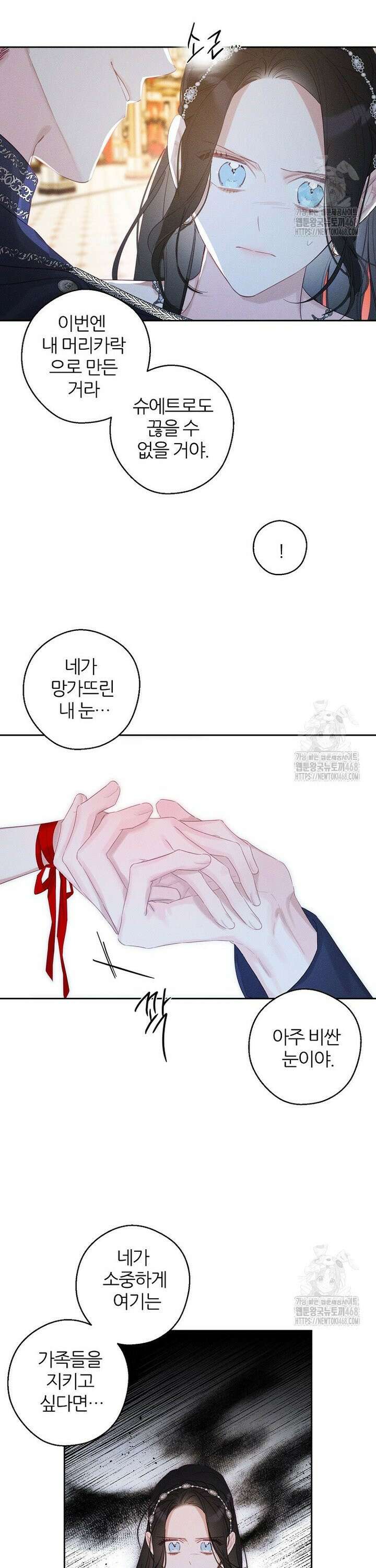 우선 남동생부터 숨기자 77화 13