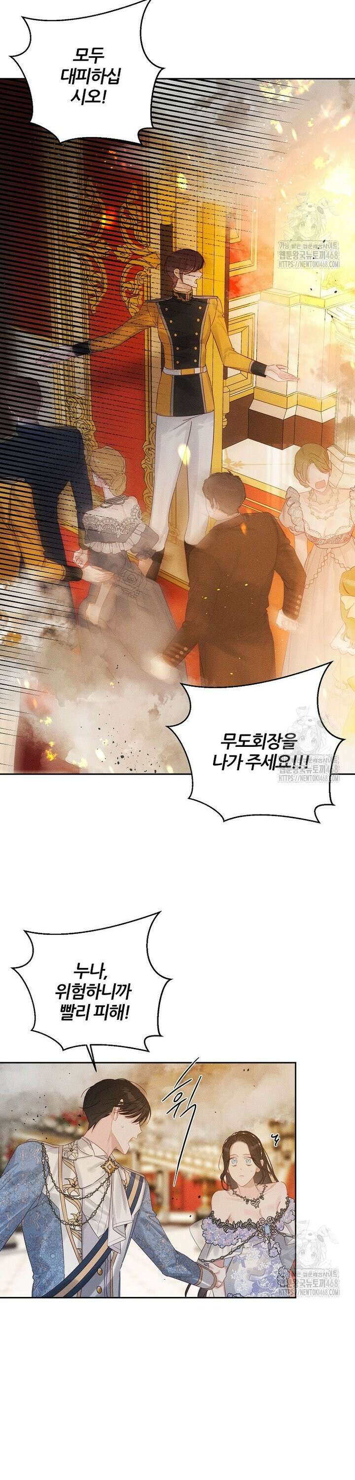 우선 남동생부터 숨기자 77화 22