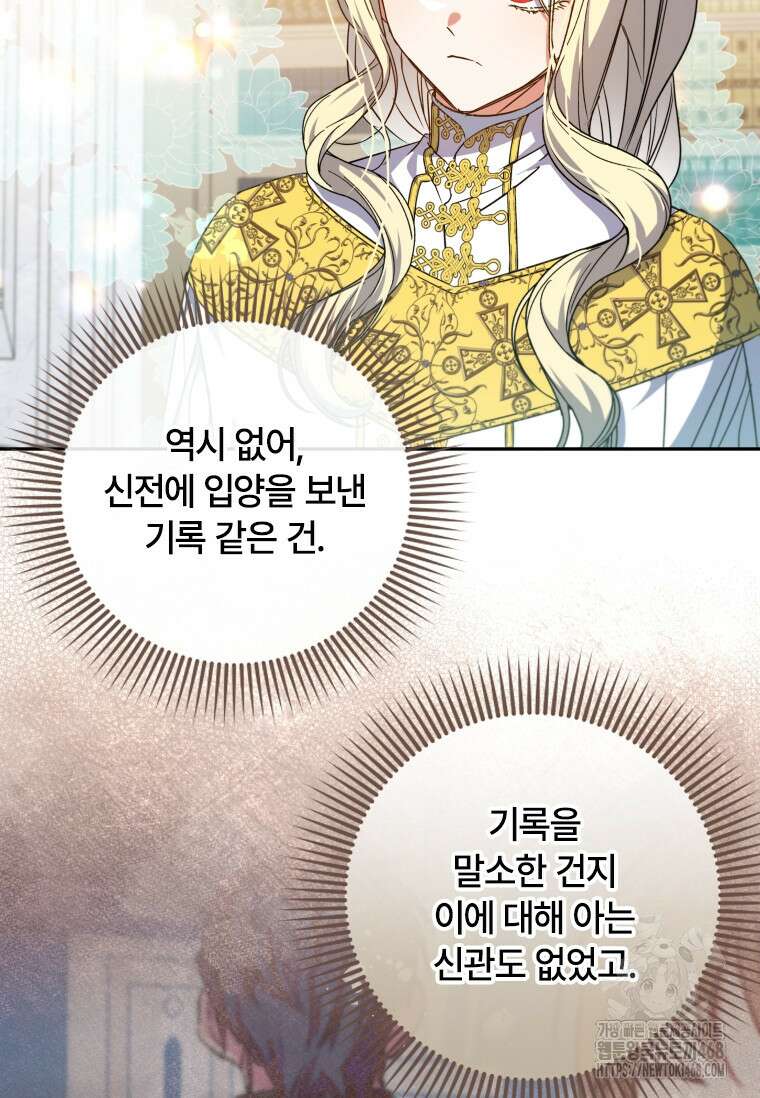 대공가에 입양된 성녀님 70화 6