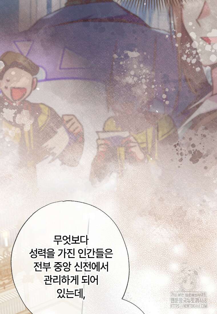 대공가에 입양된 성녀님 70화 7