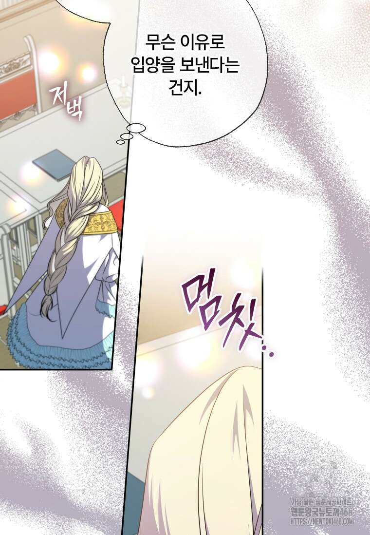 대공가에 입양된 성녀님 70화 8