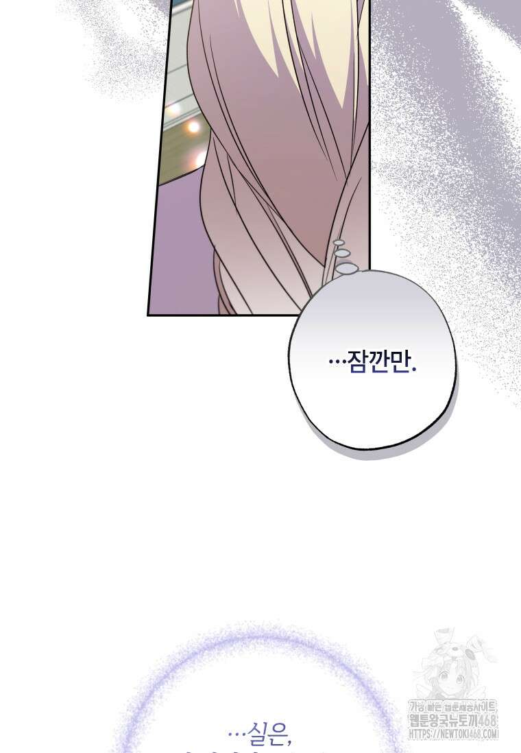 대공가에 입양된 성녀님 70화 9