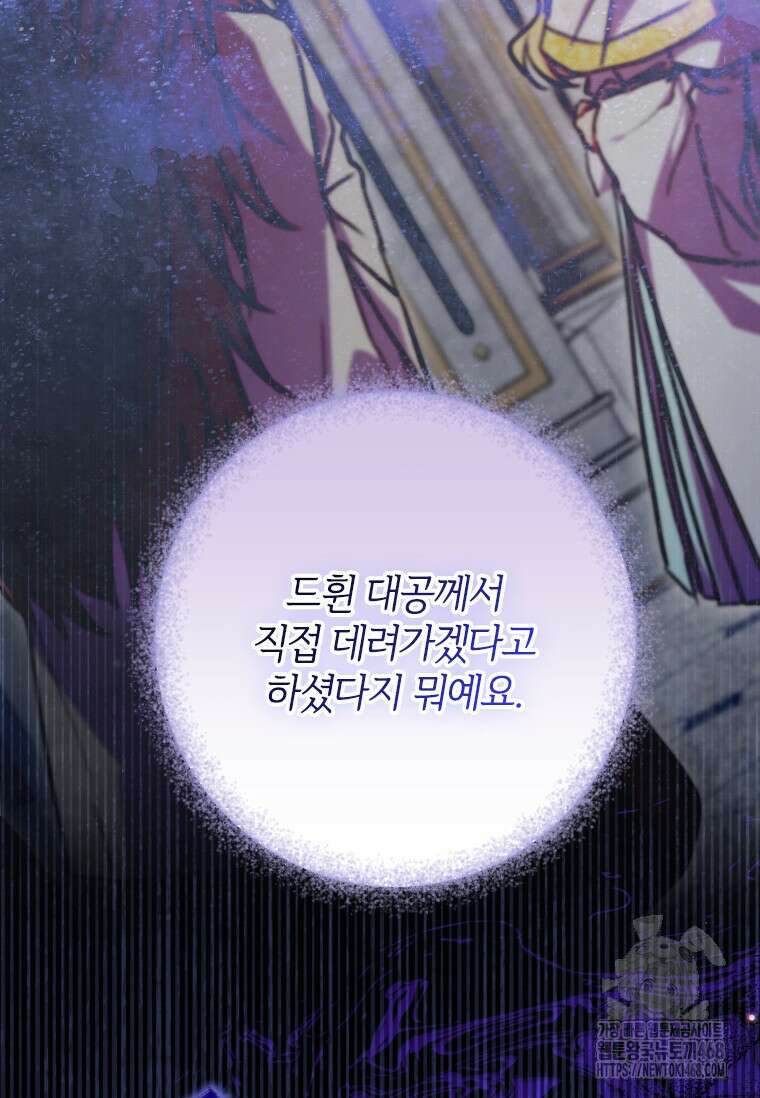 대공가에 입양된 성녀님 70화 11