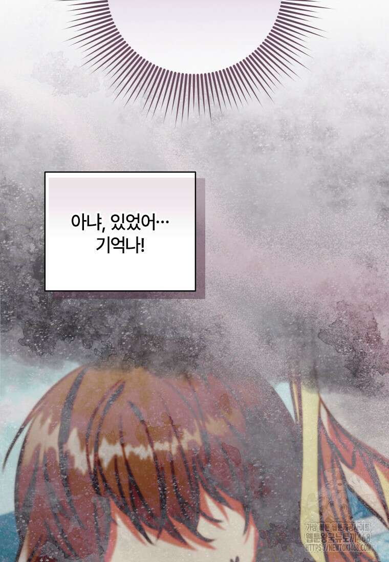 대공가에 입양된 성녀님 70화 13
