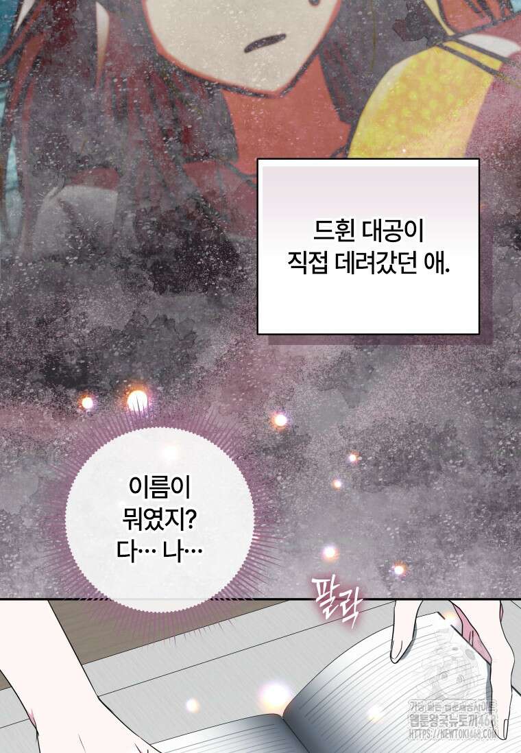 대공가에 입양된 성녀님 70화 14