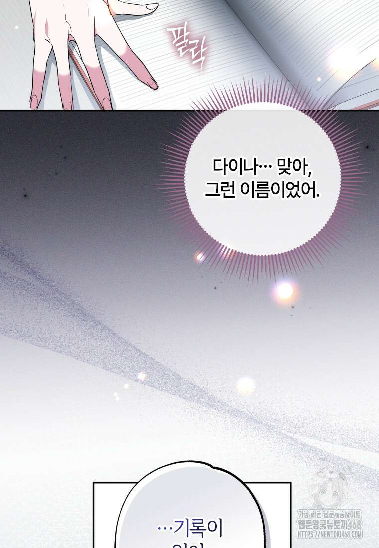 대공가에 입양된 성녀님 70화 15