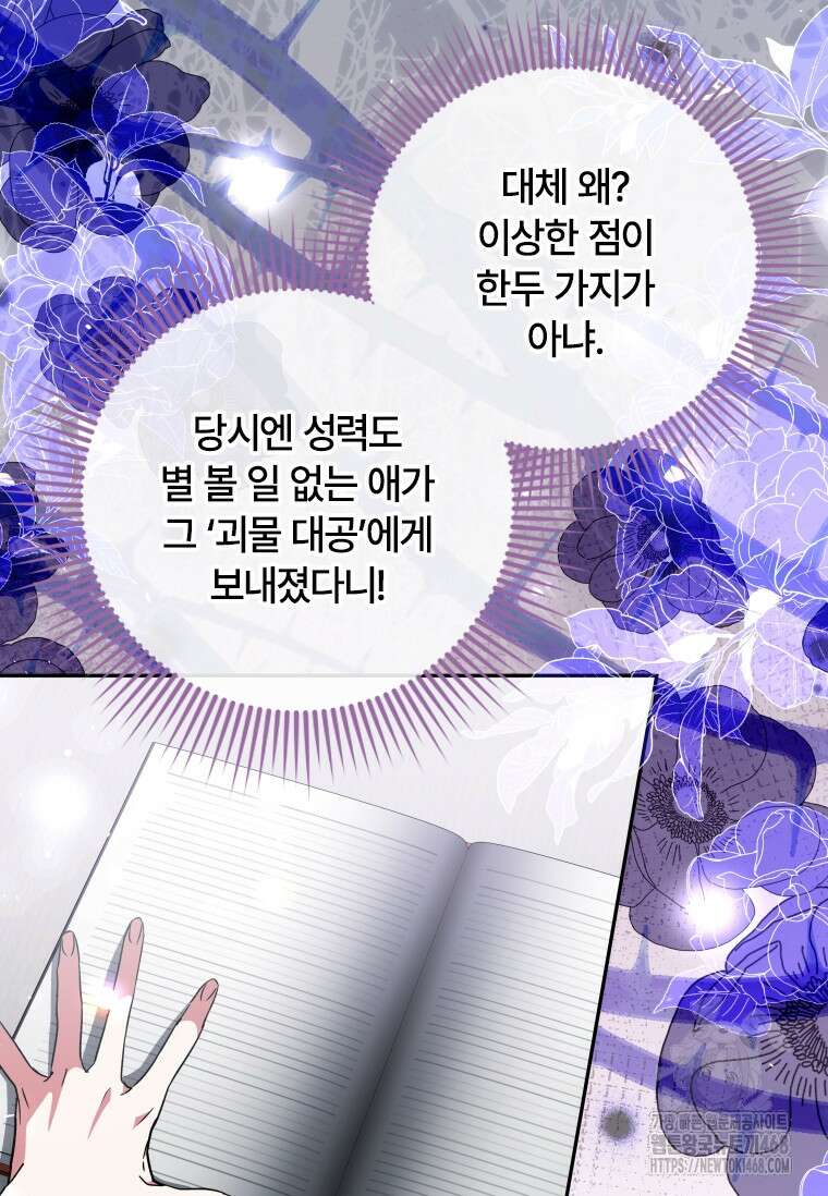 대공가에 입양된 성녀님 70화 17