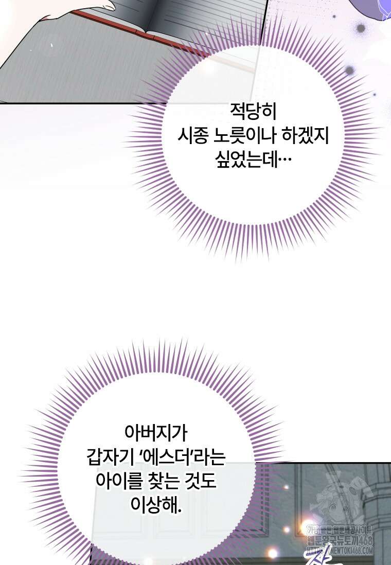 대공가에 입양된 성녀님 70화 18
