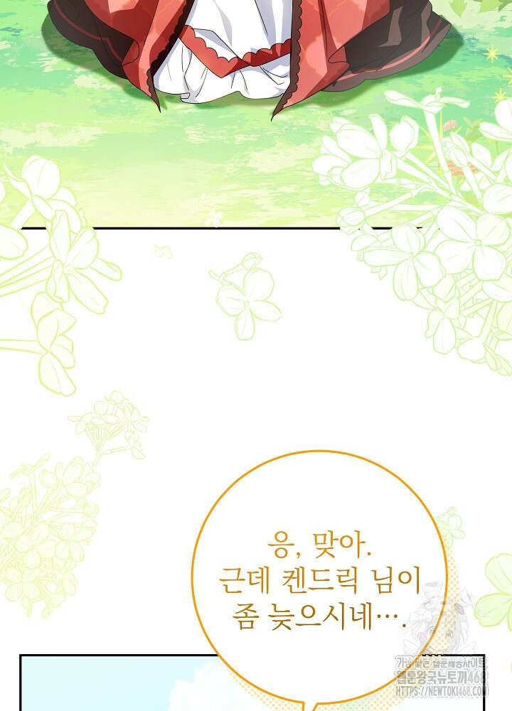 늑대 저택의 사랑받는 새아가 38화 4