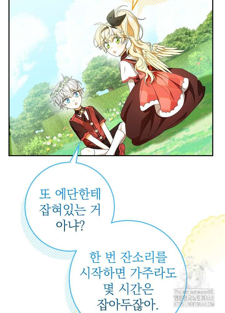 늑대 저택의 사랑받는 새아가 38화 5
